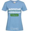 Women's T-shirt Dear beloved grandmother sky-blue фото