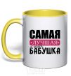 Чашка с цветной ручкой Самая лучшая в мире бабушка Солнечно желтый фото