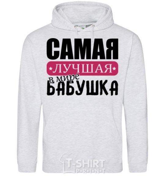 Men`s hoodie The best grandma in the world sport-grey фото