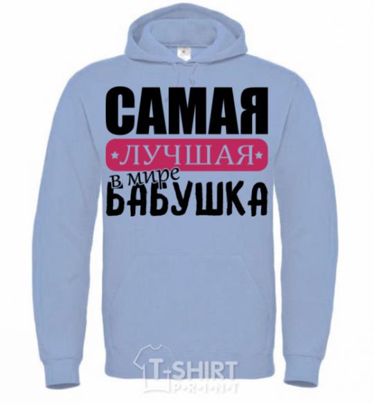 Men`s hoodie The best grandma in the world sky-blue фото