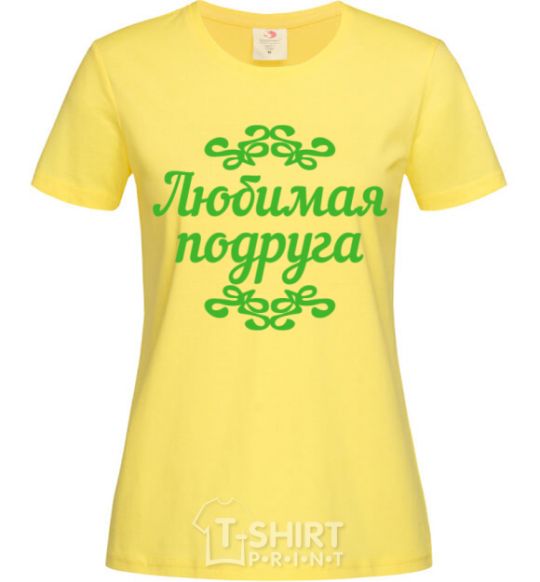 Женская футболка Любимая подруга Лимонный фото