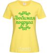 Women's T-shirt Favorite girlfriend cornsilk фото