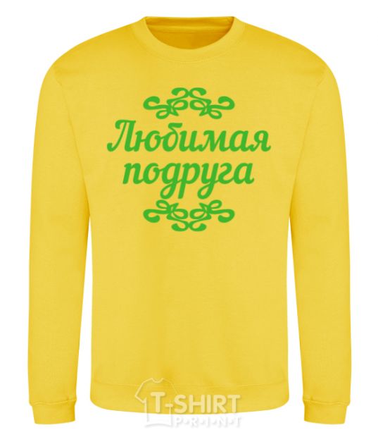 Sweatshirt Favorite girlfriend yellow фото