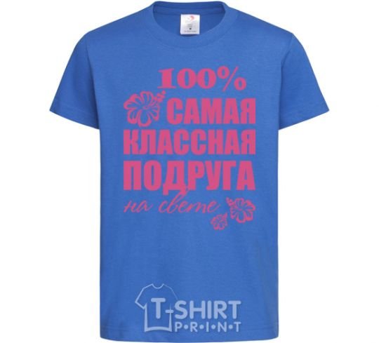 Kids T-shirt The coolest friend in the world royal-blue фото