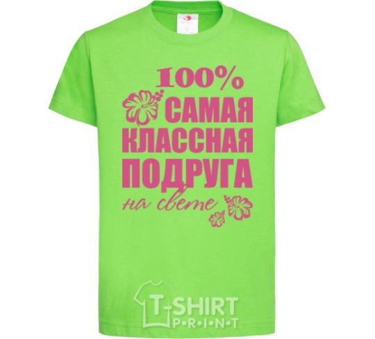 Kids T-shirt The coolest friend in the world orchid-green фото