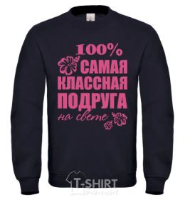 Sweatshirt The coolest friend in the world black фото