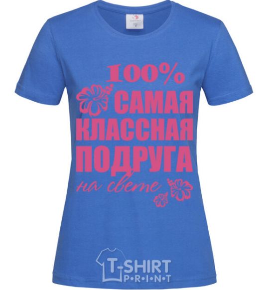 Women's T-shirt The coolest friend in the world royal-blue фото