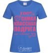 Women's T-shirt The coolest friend in the world royal-blue фото