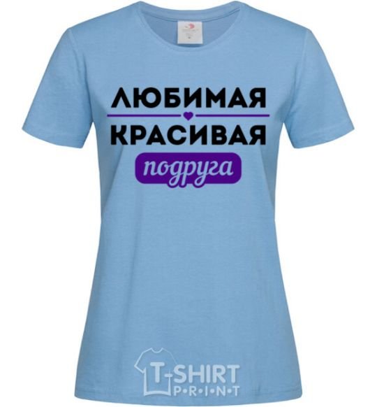 Women's T-shirt Beloved beautiful friend sky-blue фото