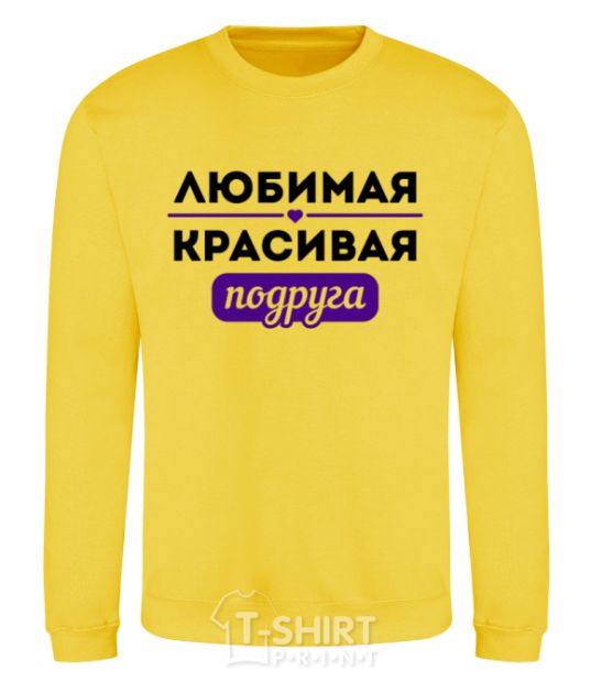 Sweatshirt Beloved beautiful friend yellow фото