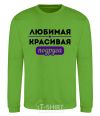 Sweatshirt Beloved beautiful friend orchid-green фото