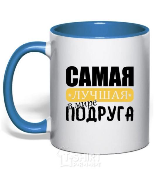 Mug with a colored handle The best friend in the world royal-blue фото