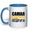 Mug with a colored handle The best friend in the world royal-blue фото