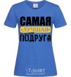 Women's T-shirt The best friend in the world royal-blue фото