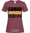 Women's T-shirt The best friend in the world burgundy фото