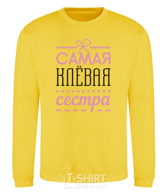 Sweatshirt The coolest sister yellow фото