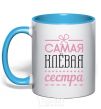 Mug with a colored handle The coolest sister sky-blue фото