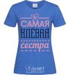 Women's T-shirt The coolest sister royal-blue фото