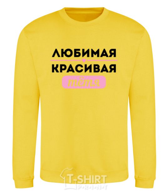 Sweatshirt Beloved beautiful aunt yellow фото