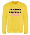 Sweatshirt Beloved beautiful aunt yellow фото