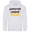 Men`s hoodie Dear dear grandfather sport-grey фото