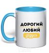 Mug with a colored handle Dear dear grandfather sky-blue фото