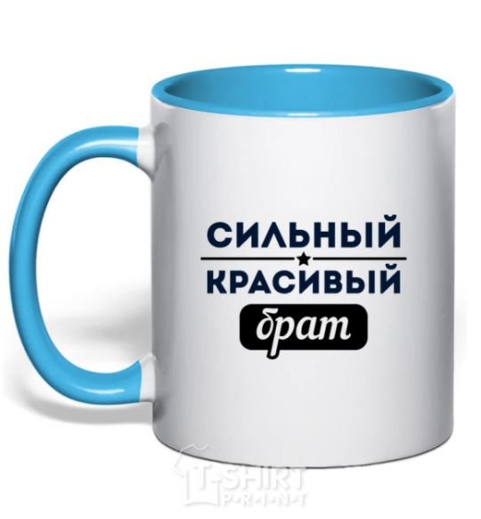 Mug with a colored handle Strong handsome brother sky-blue фото