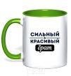 Mug with a colored handle Strong handsome brother kelly-green фото