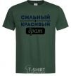 Men's T-Shirt Strong handsome brother bottle-green фото