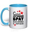 Mug with a colored handle The greatest brother of all time sky-blue фото