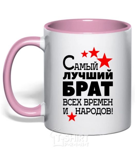 Чашка с цветной ручкой Самый лучший брат всех времен и народов Нежно розовый фото