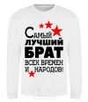 Sweatshirt The greatest brother of all time White фото