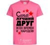 Детская футболка Самый лучший друг всех времен и народов Ярко-розовый фото