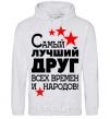 Men`s hoodie The greatest friend of all time sport-grey фото