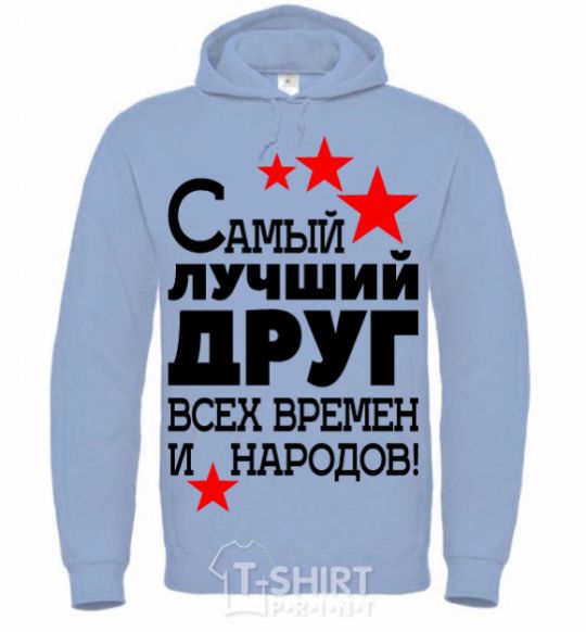 Men`s hoodie The greatest friend of all time sky-blue фото
