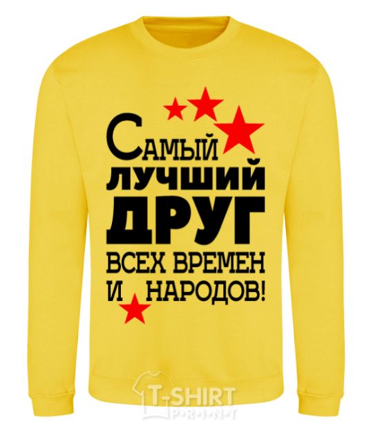 Sweatshirt The greatest friend of all time yellow фото