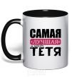 Mug with a colored handle The best aunt in the world black фото