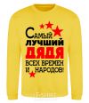 Sweatshirt The greatest uncle of all time yellow фото