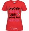 Women's T-shirt Take care moms son my daughter is beautiful red фото