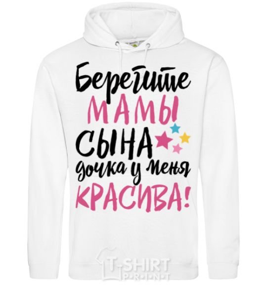 Men`s hoodie Take care moms son my daughter is beautiful White фото