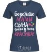 Women's T-shirt Take care moms son my daughter is beautiful navy-blue фото