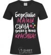 Women's T-shirt Take care moms son my daughter is beautiful black фото