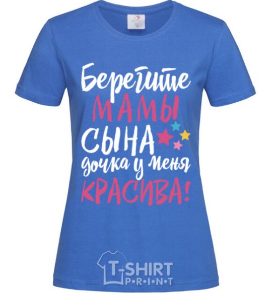 Women's T-shirt Take care moms son my daughter is beautiful royal-blue фото