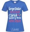 Women's T-shirt Take care moms son my daughter is beautiful royal-blue фото