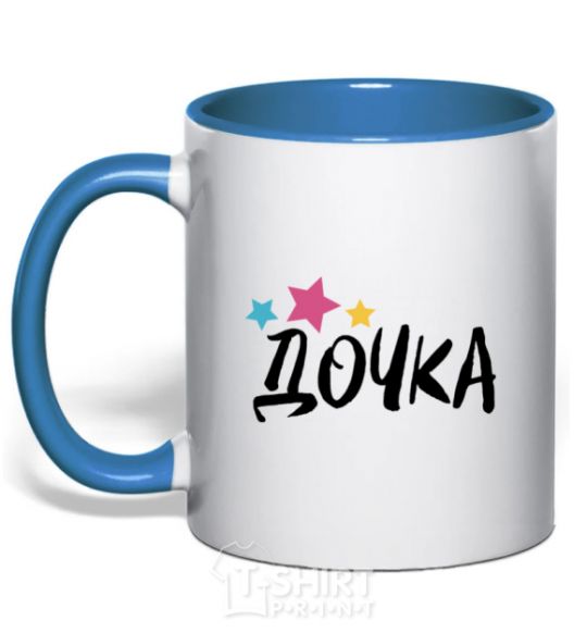 Mug with a colored handle Daughter royal-blue фото