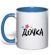 Mug with a colored handle Daughter royal-blue фото