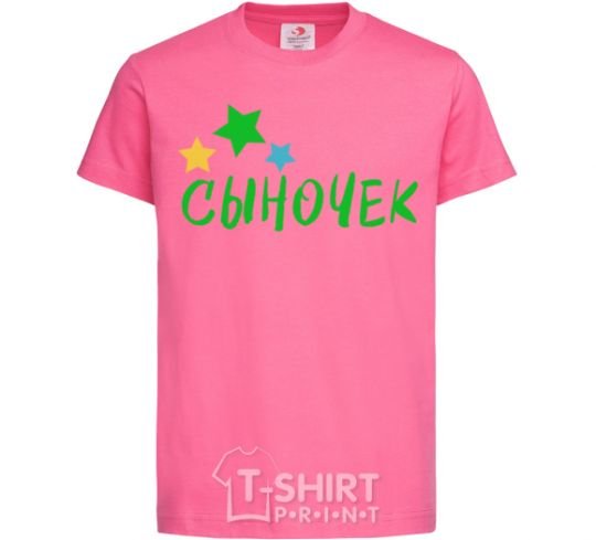 Детская футболка Сыночек Ярко-розовый фото