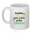 Ceramic mug Take care moms of daughters, I have a little boy growing up White фото