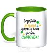 Mug with a colored handle Take care moms of daughters, I have a little boy growing up kelly-green фото