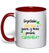Mug with a colored handle Take care moms of daughters, I have a little boy growing up red фото